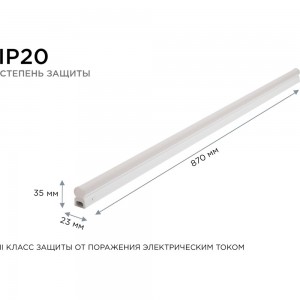 Светодиодный линейный светильник Apeyron touch сенсор, аналог Т5, 14Вт, 1190Лм, 4000к, ip20, 870x23x35мм, поликарбонат/ 30-05