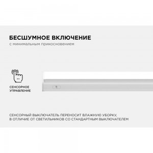 Светодиодный линейный светильник Apeyron touch сенсор, аналог Т5, 18Вт, 1530Лм, 4000к, ip20, 1172x23x35мм, поликарбонат/ 30-07