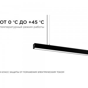 Линейный подвесной светодиодный светильник Apeyron 24Вт, ip40, 4x4х100 см, цвет - черный/ 30-10