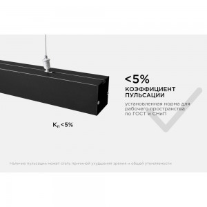 Линейный подвесной светодиодный светильник Apeyron 24Вт, ip40, 4x4х100 см, цвет - черный/ 30-10