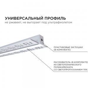 Алюминиевый профиль Apeyron для светодиодной ленты, штукатурка, серебро, 53x13мм, 2,5м, комплект 08-47