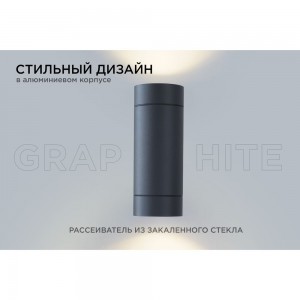 Уличный настенный светильник Apeyron 2хmax 35вт gu10, ip54, графит, алюминий 11-119