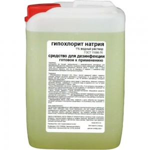 Дезинфицирующее средство APIS Гипохлорит натрия 1% водный раствор, канистра 10 кг 4665296516312