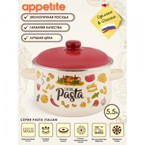 Коническая эмалированная кастрюля appetite Pasta ITALIAN 1с47я