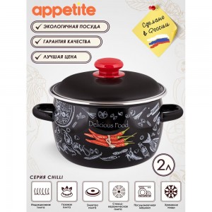 Сферическая эмалированная кастрюля appetite Chilli 1МС161Р