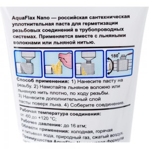 Уплотнительная паста Aquaflax nano тюбик 80 гр. 04041