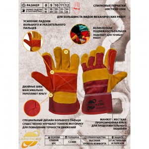 Комбинированные перчатки ARCTICUS желтые/красные, спилок КРС, х/б, усиление ладони 2300-101