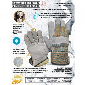 Зимние комбинированные перчатки из спилка КРС ARCTICUS, серые, АВ класс, с х/б, белый/зеленый, искусственный мех, р. 11 2302 W-111