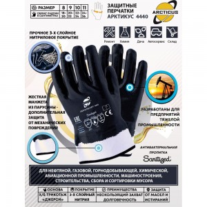 Трикотажные перчатки с нитриловым 3-х слойным полным покрытием ARCTICUS х/б, р.11 4440-111