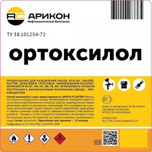 Ортоксилол Арикон канистра 10л ORT10