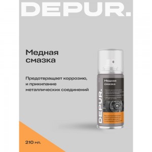 Медная смазка АРИКОН DEPUR 210 мл DPR5887