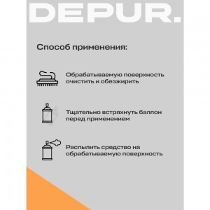 Медная смазка АРИКОН DEPUR 210 мл DPR5887