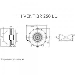 Канальный вентилятор ARIUS hi vent br 250 ll 17156ARI