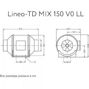 Канальный вентилятор ARIUS lineo-td mix 150 v0 ll 17183ARI