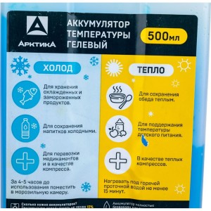 Аккумулятор температуры Арктика АТМ-500