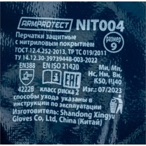 Нитриловые перчатки Armprotect полный облив, манжета, р9 NIT004