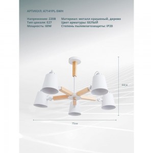 Потолочный светильник Arte Lamp A7141PL-5WH