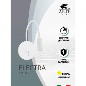 Настенный светильник Arte Lamp ELECTRA A8231AP-1WH