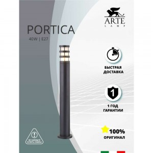 Уличный светильник Arte Lamp PORTICA A8371PA-1BK