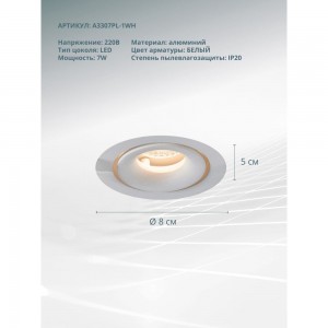 Встраиваемый светильник Arte Lamp APERTURA A3307PL-1WH