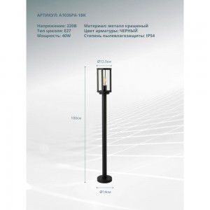 Уличный светильник Arte Lamp TORONTO A1036PA-1BK
