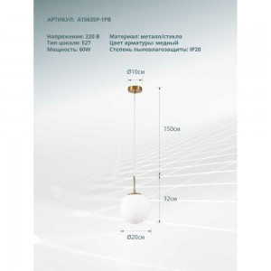 Светильник ARTE LAMP VOLARE A1563SP-1PB