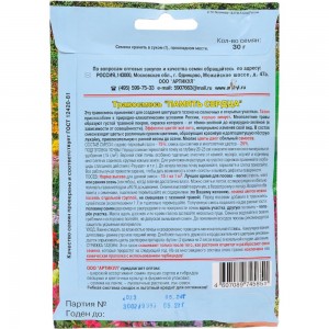 Травосмесь Артикул Память сердца 30 г /евро/ 4607089745851