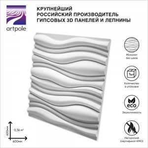 Стеновые панели 3D Artpole FORCE (гипсовые; белые; 600x600 мм; 1 шт; 0,36 кв.м) M-0001B