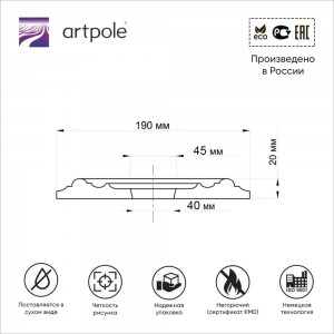 Потолочная розетка под люстру Artpole (гипсовая; цвет белый; диаметр 190 мм) SRT1