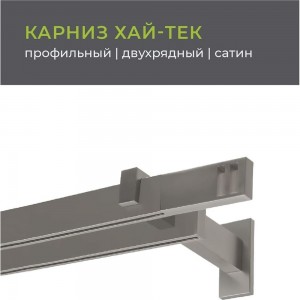 Двухрядный карниз Arttex А0000030034 