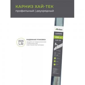 Двухрядный карниз Arttex А0000030034 