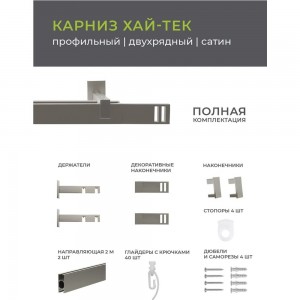 Двухрядный карниз Arttex А0000030034 