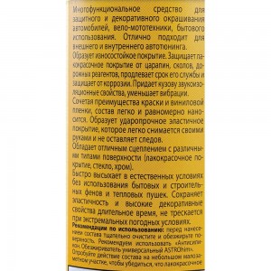 Жидкая резина ASTROhim аэрозоль, серебристый, 520 мл 53804 АС-656