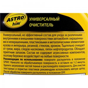 Универсальный очиститель ASTROhim Ас-355 спрей, 500 мл 53151