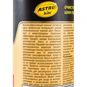 Очиститель шин ASTROhim пенный Ас-2665 аэрозоль, 520 мл 52699