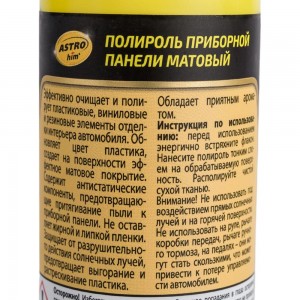 Полироль приборной панели ASTROhim матовый Ас-2315 лимон, спрей, 125 мл 34418