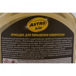 Присадка для повышения компрессии ASTROhim 300мл AC-627