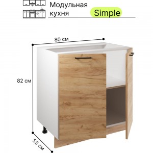 Шкаф - стол Атмосфера Simple Н800, 80 см с двумя дверцами, Дуб золотой крафт/ Белый 00-00020873