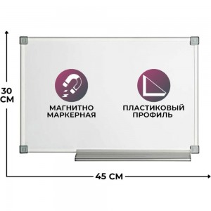 Магнитно-маркерная доска Attache Economy Classic 30x45 см лак, ПВХ профиль 1622840