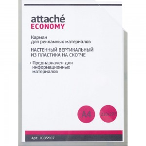 Вертикальный настенный карман Attache Economy скошенный угол, А4, на скотче, 10шт/уп 1085907