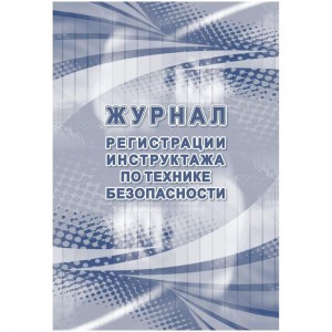 Журнал регистрации инструктажа по технике безопасности Attache КЖ-1564 1087384