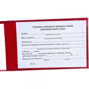 Удостоверение о проверке знаний требований охраны труда Attache красное, 5 шт. 1241536