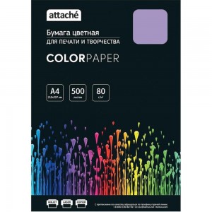 Цветная бумага Attache фиолетовый, пастель, 80 г, А4, 500 листов 1591469