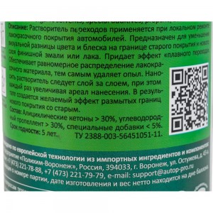 Растворитель переходов AUTOP Professional №9, аэрозоль 520 мл ATP-A07238