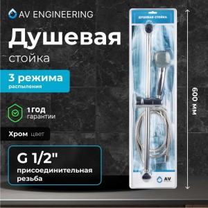 Душевой гарнитур AV Engineering AVSSS-028 