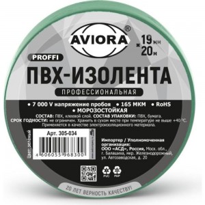 Профессиональная изолента Aviora 165мкм ПВХ 19мм*20м зеленая 305-034