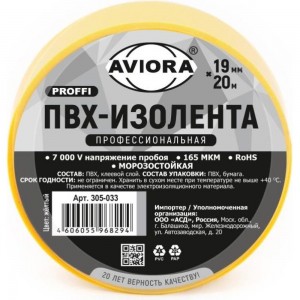 Профессиональная изолента Aviora 165мкм ПВХ 19мм*20м желтая 305-033