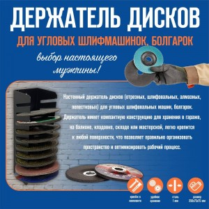 Держатель для отрезных дисков для УШМ АВТОЭЛЕКТРИКА 00-0000707