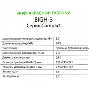 Газовый инфракрасный обогреватель Ballu BIGH-3
