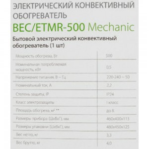 Электрический конвектор Ballu Ettore BEC/ETMR-500